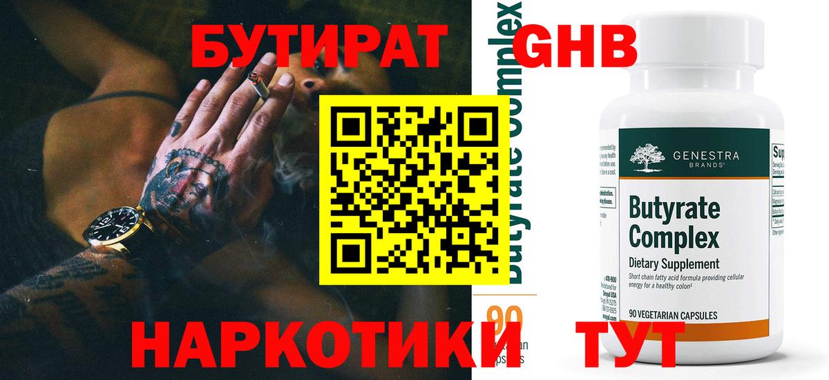 Бутират 1.4BDO  Вход с VPN  Туймазы 
