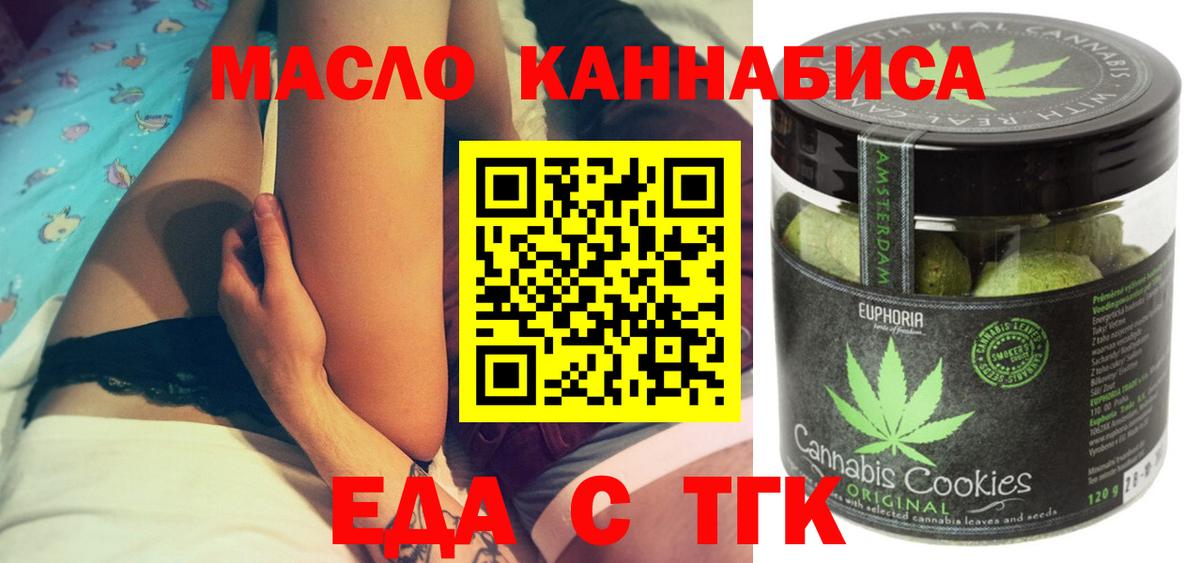 Печенье с ТГК марихуана  Вход с VPN  Туймазы 