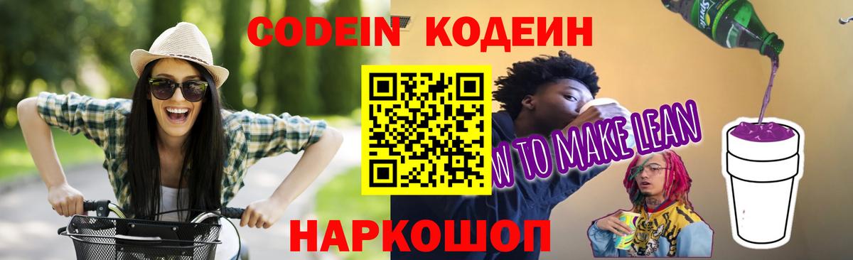 Codein Purple Drank  Вход с VPN  наркошоп  Туймазы 