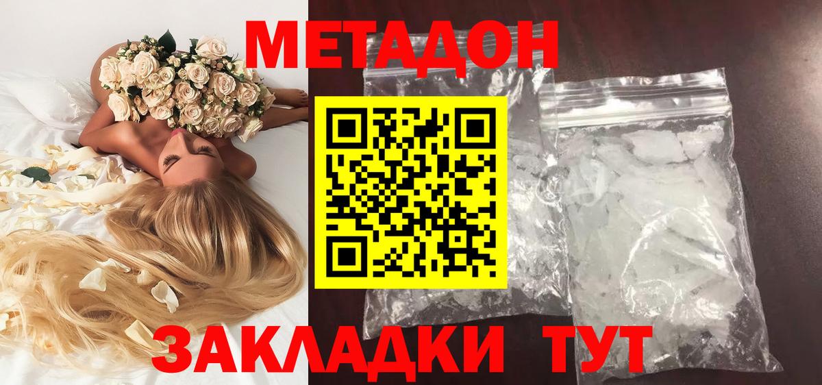 Метадон кристалл Туймазы