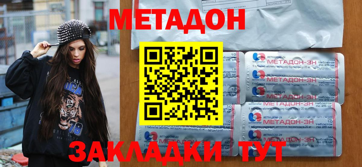 Метадон кристалл  МЕТАДОН кристалл  Вход с VPN  Туймазы 